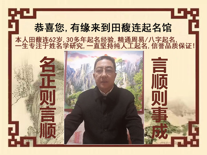 崇左尚名轩田馥连起名