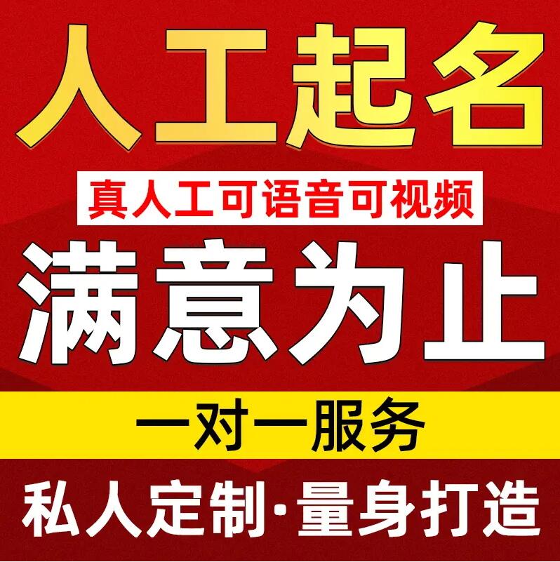  崇左取名/改名 找田老师