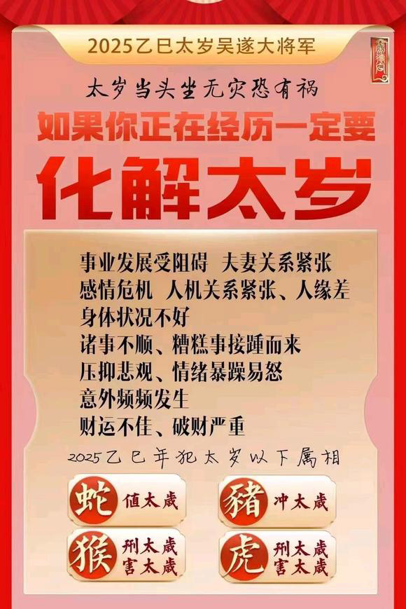  崇左怎么化太岁-化太岁找田大师- 一对一人工解答